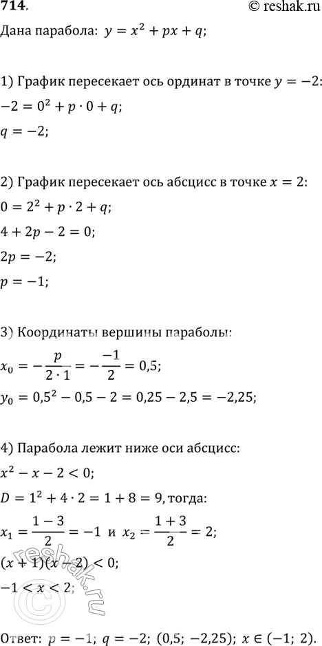 Изображение 714. Найти p и q, если парабола y=x^2+px+q пересекает ось абсцисс в точке x=2, а ось ординат в точке y=-2. Определить координаты вершины параболы и выяснить, при каких...