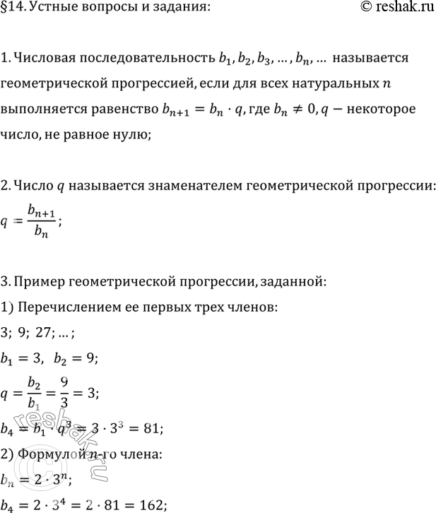 Изображение 1. Что называется геометрической прогрессией?2. Что называется знаменателем геометрической прогрессии?3. Привести пример геометрической прогрессии, заданной: 1)...