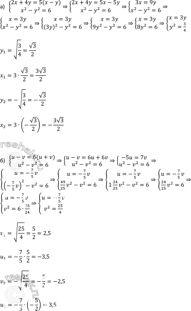 Изображение 435. Решите систему уравнений:а) система2x+4y=5(x-y),x2-y2=6;б) системаu-v=6(u+v),u2-v2=6....
