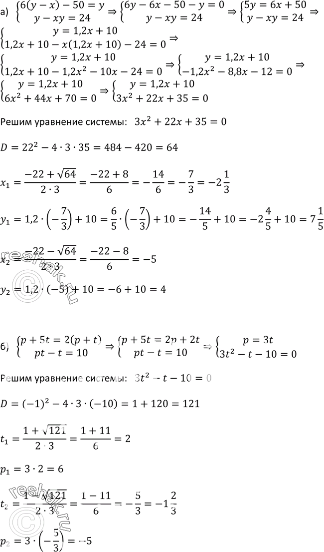 Изображение 436. Решите систему уравнений:а) система 6(y - х) - 50 = y,	у - ху = 24;б) системаp+5t=2(p+t),pt-t=10....