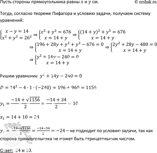 Изображение 458. Одна из сторон прямоугольника на 14 см больше другой. Найдите стороны прямоугольника, если его диагональ равна 26...