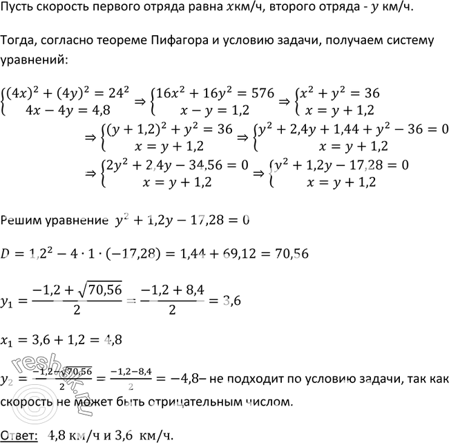Изображение 461. Из некоторого пункта вышли одновременно два отряда. Один направился на север, а другой — на восток. Спустя 4 ч расстояние между отрядами было равно 24 км, причём...