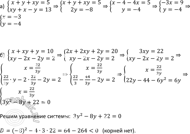 Изображение 531. Решите систему уравнений:а) системаx+y+xy=5,xy+x-y=13;б)...