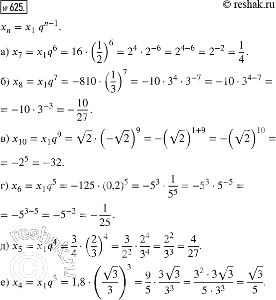Изображение 625. Последовательность (xn) геометрическая прогрессия. Найдите:а) х7, если x1 = 16, q=1/2б) х8, если x1 = -810, q= 1/3;в) х10, если x1 = v2, q = -v2;г) х6, если...
