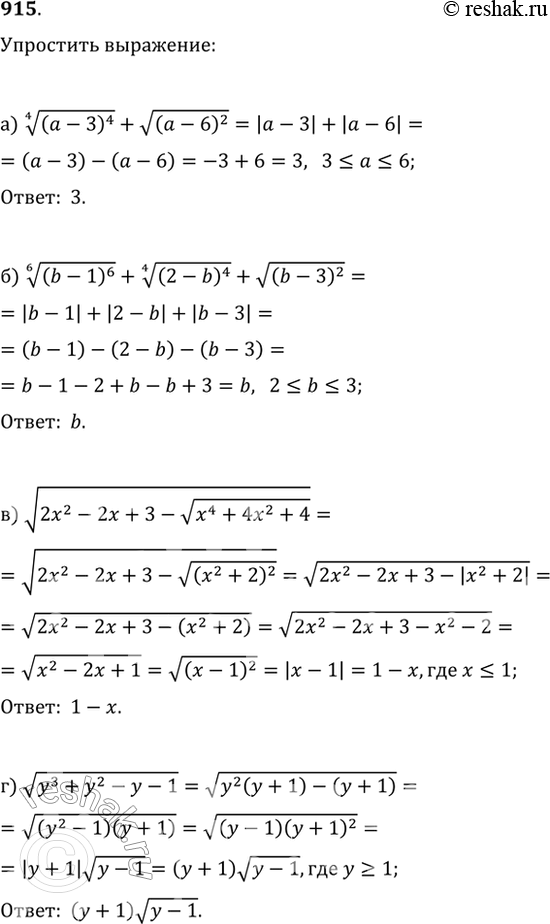Изображение 915. Упростите выражение:а) ((a-3)^4)^(1/4)+v(a-2)^2, где 3?a?6;б) ((b-1)^6)^(1/6)+((2-b)^4)^(1/4)+v(b-2)^2, где 2?b?3;в) v(2x^2-2x+3-v(x^4+4x^2+4)), где x?1;г)...