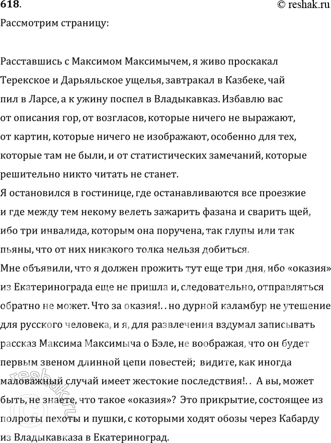 Изображение 618. Выберите наугад одну страницу из романа М.Ю. Лермонтова «Герой нашего времени». Подсчитайте, сколько на этой странице окажется букв «н», «о», «я», «ю», а также...