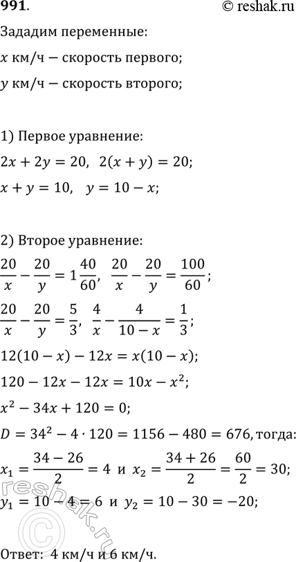 Изображение 991. Из двух сёл, расстояние между которыми равно 20 км, вышли одновременно навстречу друг другу два пешехода, которые встретились через 2 ч. Найдите скорость, с...