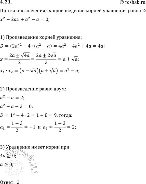 Изображение 4.21. При каких значениях параметра a произведение корней уравнения x^2-2ax+a^2-a=0 равно...