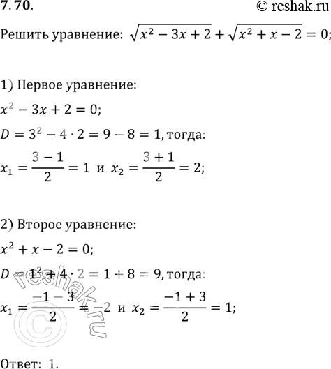 Изображение Упр.7.70 ГДЗ Мерзляк Поляков 9 класс