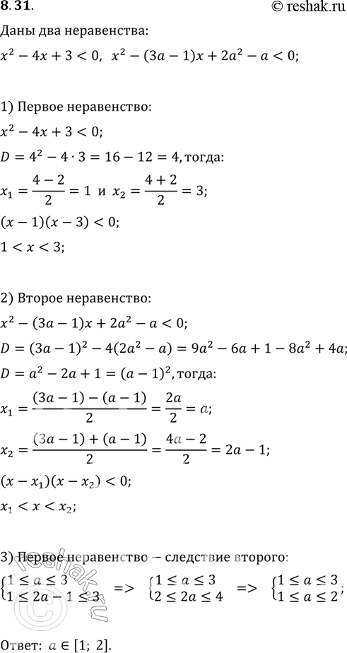 Изображение 8.31. При каких значениях параметра a неравенство...