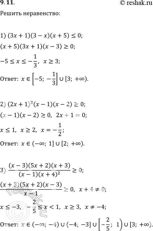 Изображение 9.11. Решите неравенство:1) (3x+1)(3-x)(x+5)?0;   4) (x^5|3x-1|(x+3))/(x-2)?0;2) (2x+1)^2 (x-1)(x-2)?0;   5) (1-2x-3x^2)/(3x-x^2-5)?0;3)...