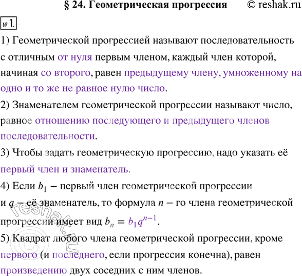 Изображение 1. Заполните пропуски.1) Геометрической прогрессией называют последовательность с отличным ______ первым членом, каждый член которой, начиная ________________ равен...