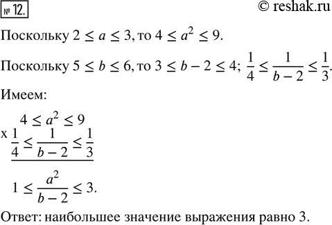 Изображение 12. Найдите наибольшее значение выражения a^2/(b-2), если 2 ? а ? 3 и 5 ? b ?...