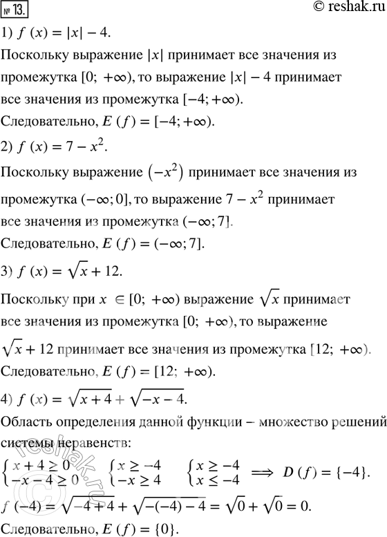 Изображение 13. Найдите область значений функции.1) f(x) = |x| - 42) f(х) = 7 - х^23) f(х) = vx + 124) f(x) = v(x+4) +...