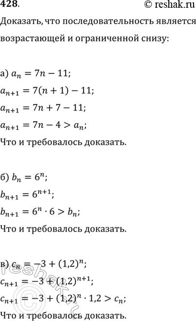 Изображение 428. Последовательность задана формулой n-го члена:а) an=7n-11б) bn=6^nв) cn=-3+(1,2)^nг) an=2+3n  д) bn=...
