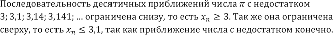 Изображение 433. Доказываем. Докажите, что последовательность десятичных приближений числа к с недостатком 3; 3,1; 3,14; 3,141; ... является...