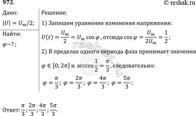 Изображение При каких фазах в пределах одного периода мгновенное значение напряжения равно по модулю половине...