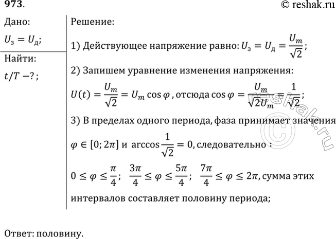 Изображение Неоновая лампа начинает светить, когда напряжение на ее электродах достигает строго определенного значения. Какую часть периода будет светить лампа, если ее включить в...