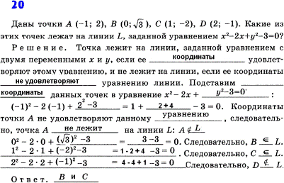 Изображение Упр.20 ГДЗ рабочая тетрадь Атанасян 9 класс