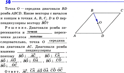 Изображение Упр.50 ГДЗ рабочая тетрадь Атанасян 9 класс