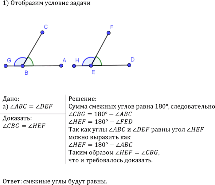 Изображение №63 ГДЗ Атанасян 7-9 класс по геометрии