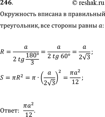 Изображение Упр.246 ГДЗ Мерзляк Полонский 9 класс