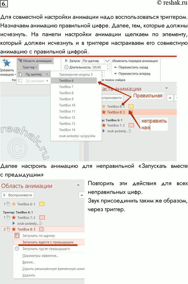Изображение 6. С помощью редактора црезентаций создайте электронное учебное цособие но математике для учеников первого класса. Презентация должна содержать не менее девяти слайдов....