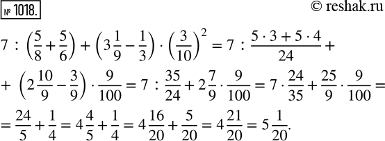 Изображение 1018. Найдите значение выражения: 7 : (5/8 + 5/6) + (3 1/9 - 1/3) ·...