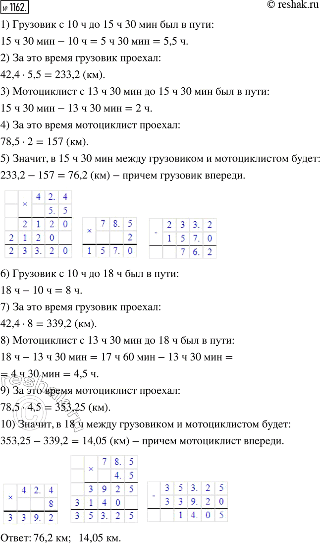Изображение 1162. В 10 ч из пункта А выехал грузовик со скоростью 42,4 км/ч, а в 13 ч 30 мин из этого пункта в том же направлении выехал мотоциклист со скоростью 78,5 км/ч. Какое...