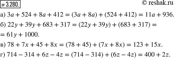 Изображение 3.280. Упростите выражение:а) 3a + 524 + 8a + 412;     в) 78 + 7x + 45 + 8x;б) 22y + 39y + 683 + 317;   г) 714 - 314 + 6z -...