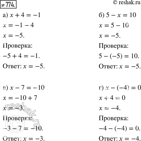 Изображение 774. Решите уравнение и проверьте с помощью подстановки, правильно ли найден корень:а) х + 4 = -1; б) 5 - х = 10; в) х - 7 = -10; г) х - (-4) =...