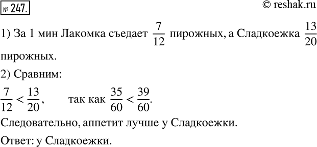 Изображение 247 Лакомка съедает 7 пирожных за 12 мин, а Сладкоежка ? 13 пирожных за 20 мин. У кого аппетит лучше ? у Лакомки или у...