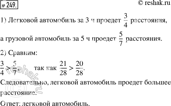 Изображение 249 Расстояние между двумя городами легковой автомобиль преодолевает за 4 ч, а грузовой ? за 7 ч. Какой автомобиль проедет большее расстояние: легковой за 3 ч или...
