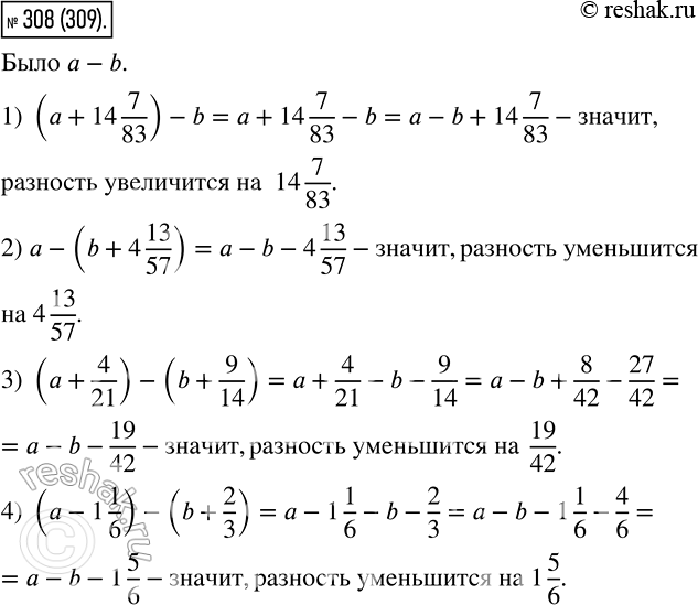 Изображение 308 Увеличится или уменьшится разность и на сколько, если:1) уменьшаемое увеличить на 14*7/83 ;2) вычитаемое увеличить на 4*13/57 ;3) уменьшаемое увеличить на...