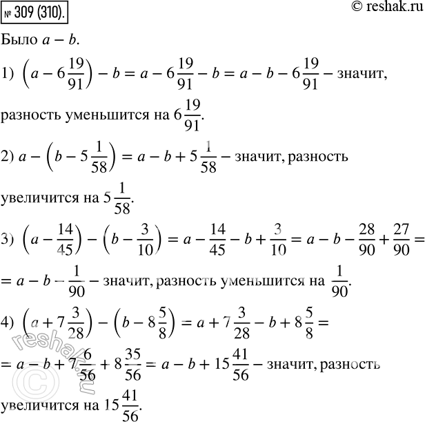 Изображение 309 Увеличится или уменьшится разность и на сколько, если:1) уменьшаемое уменьшить на 6*19/91 ;2) вычитаемое уменьшить на 5*1/58 ;3) уменьшаемое уменьшить на...