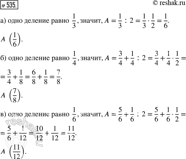 Изображение Упр.535 ГДЗ Мерзляк Полонский 6 класс