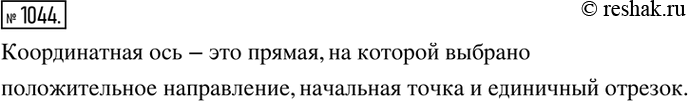 Изображение Упр.1044 ГДЗ Никольский Потапов 6 класс