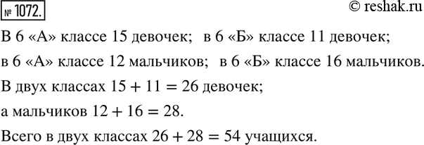 Изображение 1072. Пользуясь столбчатой диаграммой (рис. 129), определите, сколько мальчиков и сколько девочек в 6 «А» и в 6 «Б» классах; сколько мальчиков в двух этих классах;...