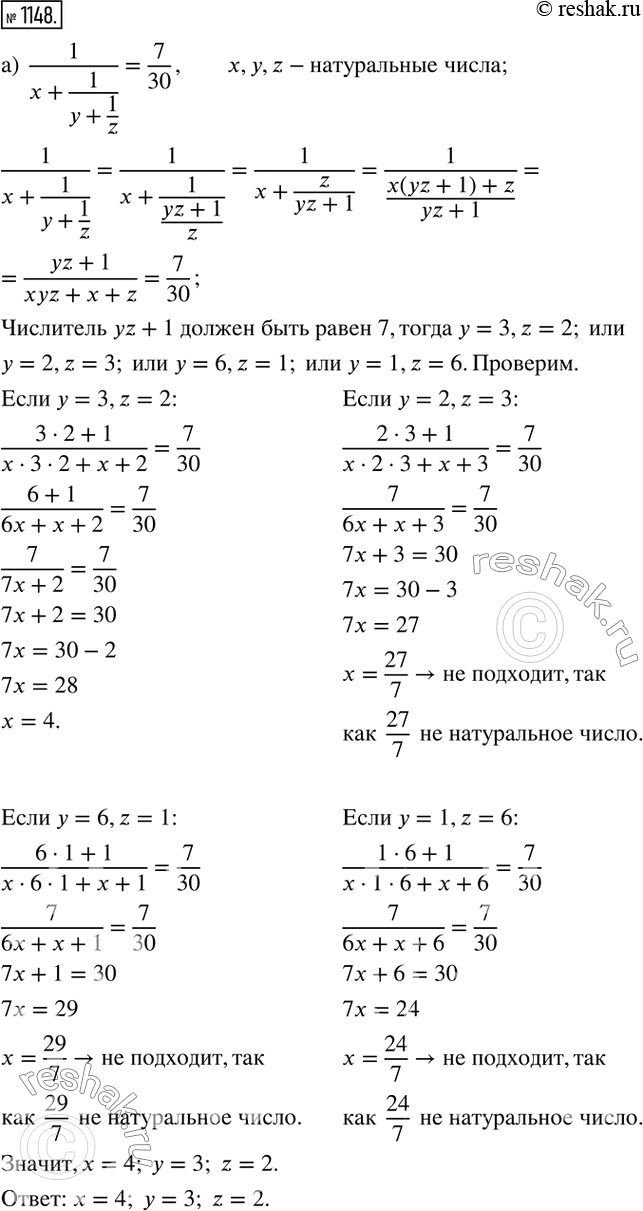 Изображение 1148. а) Найдите натуральные числа x, y, z, для которых верно равенство:1/(x+1/(y+1/z))=7/30.  б) Найдите целые числа x, y, z, для которых верно то же...