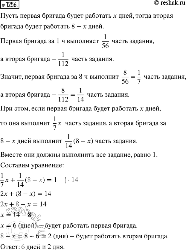 Изображение 1256. Первая бригада может выполнить задание за 56 ч, а вторая — за 112 ч. Мастер рассчитал, что работу можно организовать так, что сначала над выполнением задания будет...