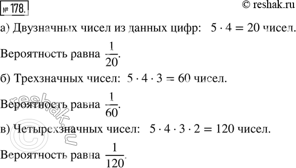 Изображение 178. Витя задумал число, записанное цифрами 1, 2, 3, 4, 5 без повторения. Коля пытается это число угадать. Какова вероятность того, что Коля угадает число с первого...