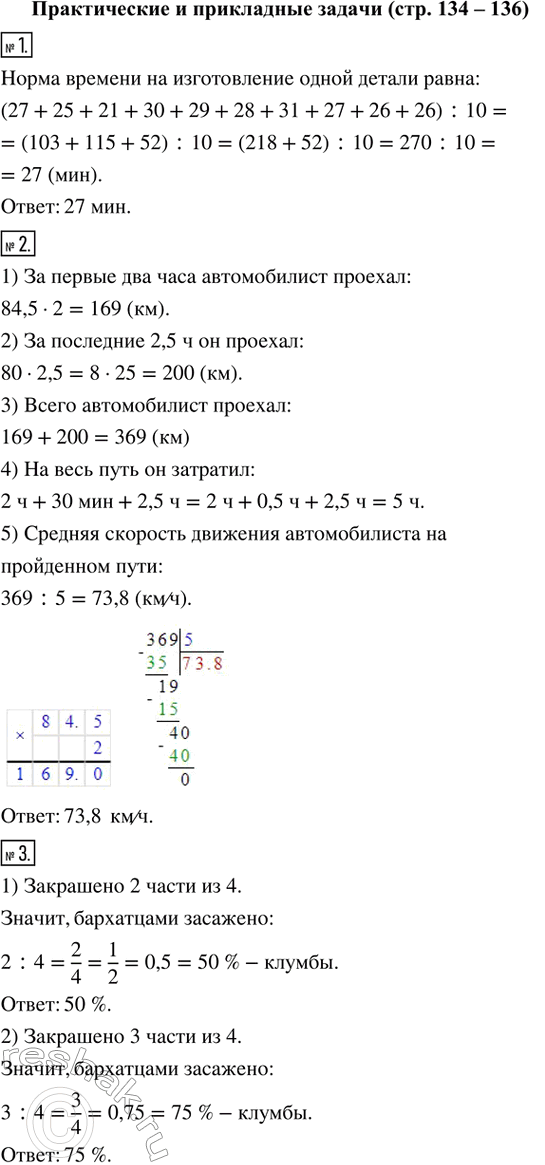 Изображение Практические и прикладные задачи1. Для установления нормы времени на изготовление детали определённой формы были приглашены десять рабочих одной квалификации. Время (в...