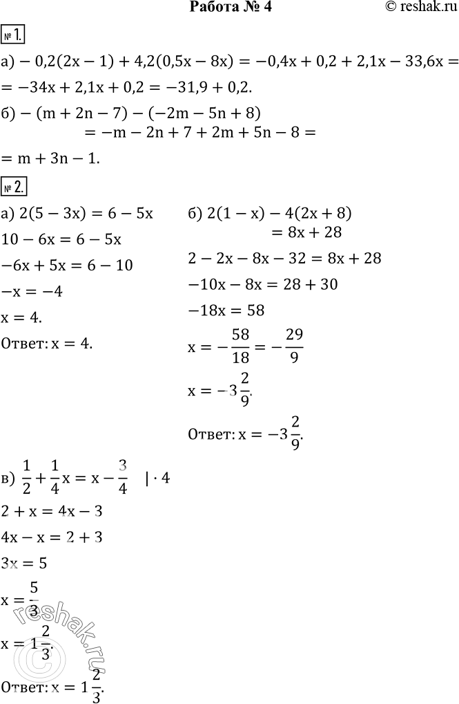 Изображение 1. Упростите выражение:а)-0,2(2x-1)+4,2(0,5x-8x); б)-(m+2n-7)-(-2m-5n+8). 2. Решите уравнения:а) 2(5-3x)=6-5x;  б) 2(1-x)-4(2x+8)=8x+28; в)  1/2+1/4 x=x-3/4....