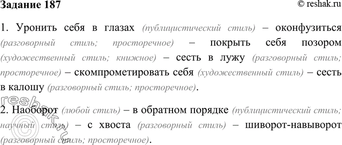 Изображение 187. Какова стилистическая окраска данных синонимов? В каком стиле речи может быть использован каждый из них?1. Уронить себя в глазах — оконфузиться — покрыть себя...