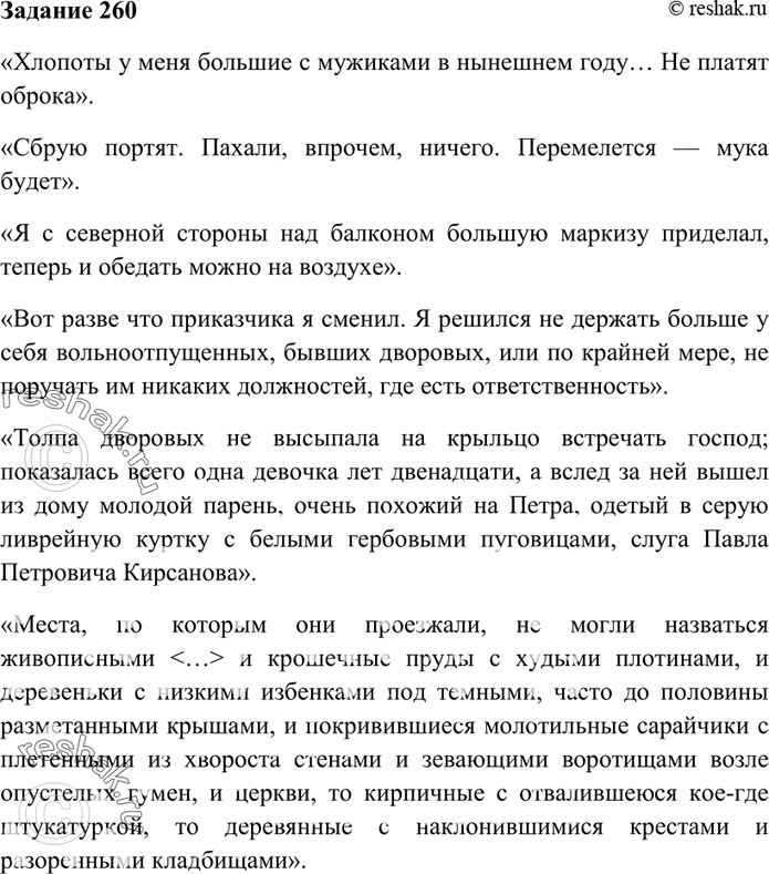 Изображение 260. Выберите из III—IV глав романа «Отцы и дети» художественные детали, характеризующие Николая Петровича как хозяина имения и его отношения с...