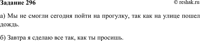 Изображение 296. Составьте 2 сложных предложения: а) с союзом так как; б) с союзом как и указательным словом так в главном...