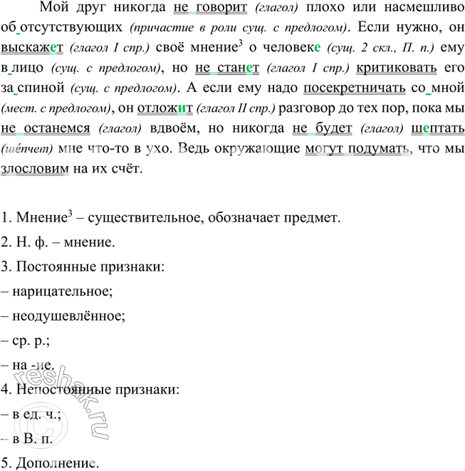 Изображение 	Прочитайте рассказ Ю. Коваля «Колышки». От чьего имени ведётся рассказ? Кто его главный герой? Определите основную мысль текста. Найдите в тексте глаголы и определите...