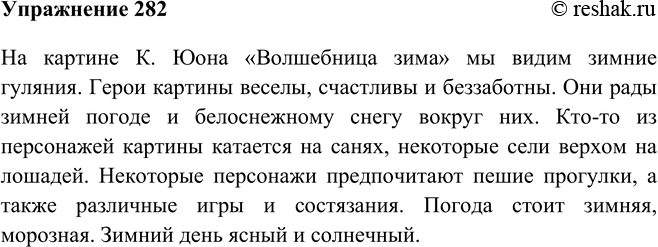 Изображение 282 Рассмотрите картину К. Юона «Волшебница зима». Охарактеризуйте погоду, героев, их действия, используя синонимы.Вариант ответа 1На картине К. Юона «Волшебница...