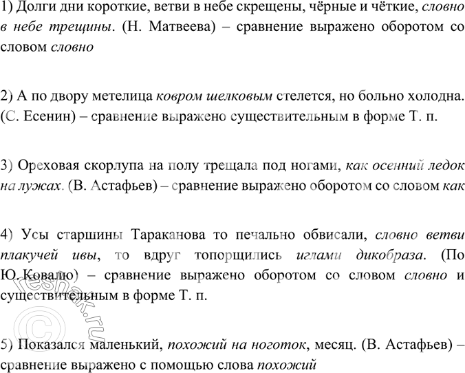 Изображение Упр.128 ГДЗ Ладыженская Баранов 6 класс