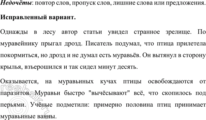 Изображение Прочитайте стихотворение. Объясните его заглавие. Какова основная мысль стихотворения? Есть ли в тексте необщеупотребительное слово? Объясните выбор выделенных...